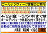 「ゴールデンウィーク期間休業案内【大黒屋質宮崎一の宮店】 ブランドバッグ、時計、ロレックス、オメガ、カルティエ、シャネル、ヴィトン、エルメス、ダイヤモンド、お酒、宝石、金、プラチナ、金券、高価買取!!都城 延岡 日南 遺品整理 質屋」