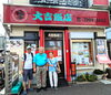 お店の外観です「～大吉飯店さんで広がる交流の輪～十条花いかだの会の食べ歩き活動～」