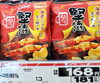 「お菓子の新商品のご紹介です❕」