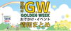 宮崎の2022年のGWイベント情報！「2022年のGW（ゴールデンウィーク）のおすすめ情報★」