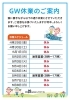 「2022年 GW休業についてのご案内」