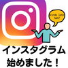 フォローお願いします！「Teacher'sコーナー113号  We have started Instagram! 【蘇我駅近くの英会話教室】」