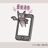 スマートフォンに「アダルト動画サイトの利用履歴がある」とショートメッセージが届いて・・・
