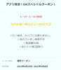 「GW期間中の5%引きクーポンをアプリで配信中♫」