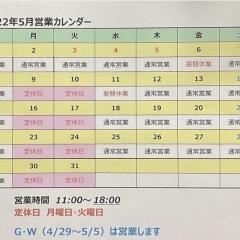 5月の営業予定