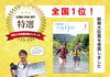 「【「広報さいじょう」史上初！ 全国1位獲得！】」