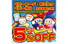「毎週木曜日はベビー用品5％OFFの日！」