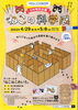 「★GW特別企画★ねこの科学展【磯子区・はまぎんこども宇宙科学館】」