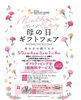「母の日ギフトフェアのラッピングにマサヨクリエーションさんが！」