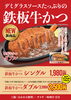 デミグラスソースたっぷりの鉄板牛かつ「大好評「鉄板牛かつ」に「Wダブル」が新登場!」