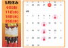ゴールデンウィークは通常営業です。「5月休み」