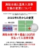 「満貼台紙と温泉入浴券交換の変更について」