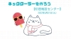 「手縫いでネッククーラーを作ろう【磯子区・杉田地区センター】」