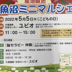 5月5日子供の日はユピオは菖蒲湯。子供は入浴料100円❗️ウオベジとセキノヤの無人店舗出店します