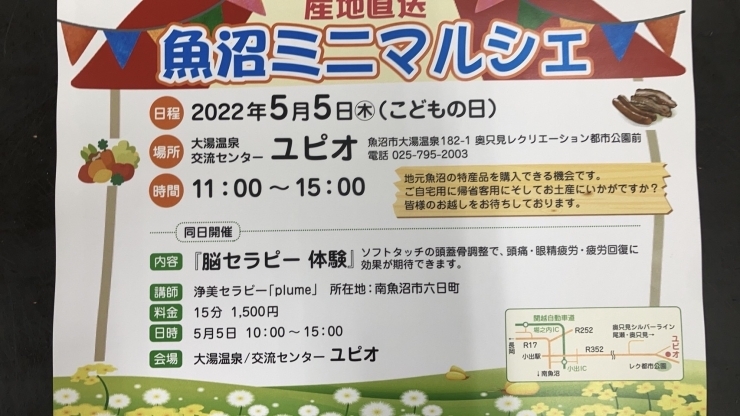 「5月5日子供の日はユピオは菖蒲湯。子供は入浴料100円❗️ウオベジとセキノヤの無人店舗出店します」