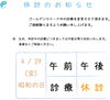 jpg「診療時間の変更ついて」