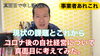 「コロナ後の経済、営業について考えてみた。」
