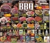 ドンキーチラシ 7/1〜7/17】驚安朝市！ 日替わり新メニューはこちら！ | MEGA