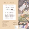 お楽しみに「５月のメディカルアロマレッスン」