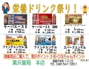 黒沢薬局　本店　5月　栄養ドリンク祭り！