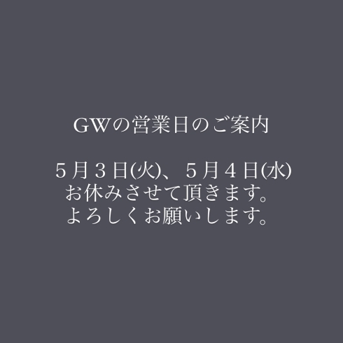 GW営業日のお知らせ「GW営業日のお知らせ」