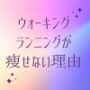 頑張り屋さんほどやってしまってるかも！「筋トレが痩せやすい理由」