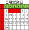5月営業日「【4/30】【5/2】予約状況＆5月営業日」