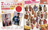 「振袖FashionShow★第二弾！」
