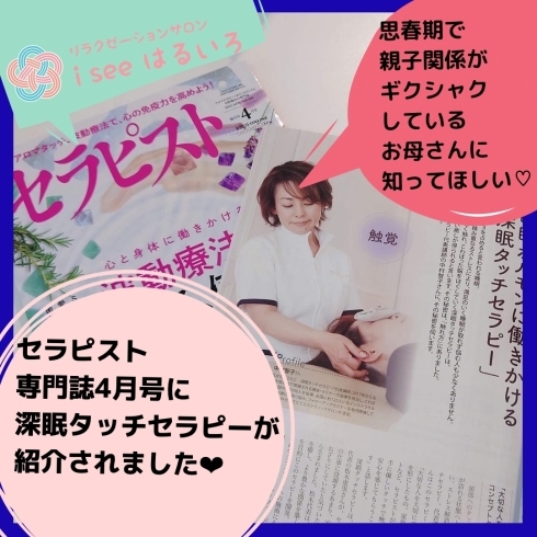 深眠タッチセラピー®︎講座「思春期、受験生、親子関係ギクシャクしているお母さんにも知って欲しい。新感覚ヘッドセラピー【出雲市】究極の癒しを叶える１day3時間講座」