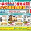 下松市の花岡で見学会＆相談会開催