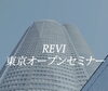 「感動するエステを！！REVI　陶肌トリートメント　セミナー　東京　六本木ヒルズ　肌質改善　ハーブピーリング　美肌　感動　Pasha.　エステ　唯一無二　」