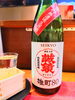 日本酒「GWは休まず営業❗」