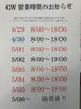「ゴールデンウィークの営業について。」