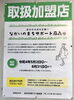 「ながいのまちサポート商品券・間もなく配布！」