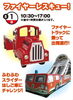 ふわふわスライダーはしご車＆ファイヤートラック「「ファイヤーレスキュー」開催！！【ショッピングプラザアスモの隣りにある外房エリア唯一の総合住宅展示場】」