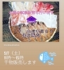 「＼大坂屋大塚酒店とのコラボ企画！静岡県“沼津ひもの”の山信水産様出店のお知らせ／」