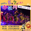 お問い合わせお待ちしております^_^「5/7小松川体験レッスン会【未経験者さん対象】」