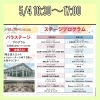 広島フラワーフェスティバル2022