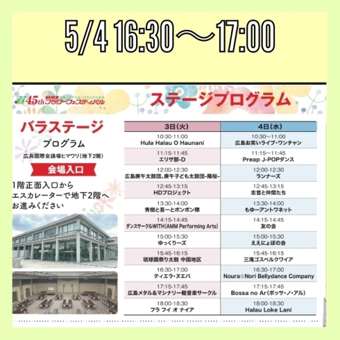 三年ぶりのフラワーのステージです！「広島フラワーフェスティバル2022」