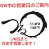「コロナ対策をしてゴールデンウィークも休まず営業中！」