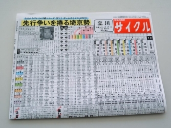 レース情報は、主に競輪新聞を見て予想します。