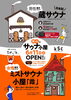 「たくましさに「情熱」を　サウナの進化が止まらない　VoL9　～サウナ小屋OPEN～」