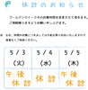 jpg「診療時間の変更について」