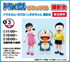 ドラえもん撮影会「本日は「ドラえもん撮影会」開催します！！【ショッピングプラザアスモの隣りにある外房エリア唯一の総合住宅展示場】」