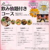 飲み放題付きコースのご案内「【4月の営業日のお知らせ】春の歓送迎会はルナルディエールで🦊飲み放題付きコースもご用意🍷」