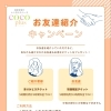 お友達紹介キャンペーン