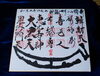 専用の色紙があり、 御朱印を頂くことができます「招福師と行く神社めぐり～七福神～」
