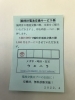 当店ウォッチ電池交換サービス券「ウォッチ電池交換サービス券のサービス内容の変更」