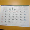 「５月開院予定」