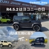 ヨコニーがいっぱい✨「R4.5.2は？」